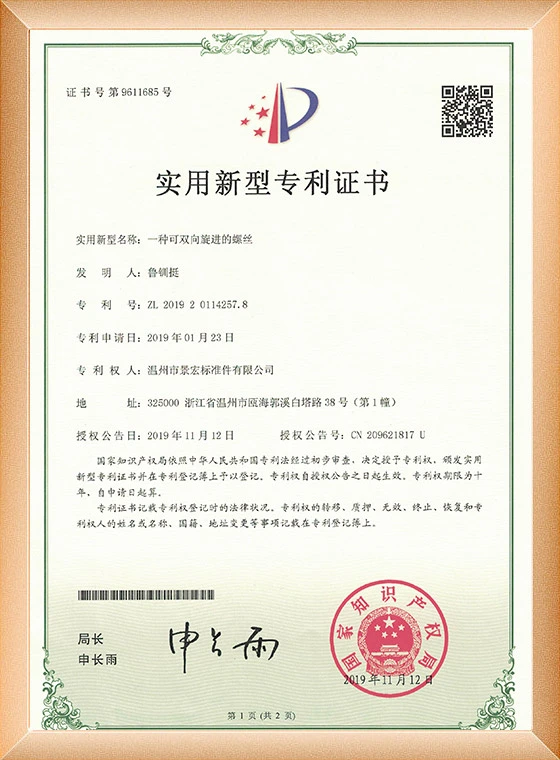 Patent Certificate